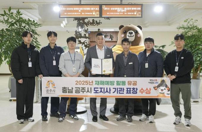 공주시, 재해예방 활동 분야 충남도지사 유공 표창 수상