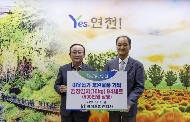 KT의정부법인지사, 연천군에 500만 원 상당 김장김치 기탁