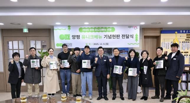 양평 유니크베뉴 10개소 선정