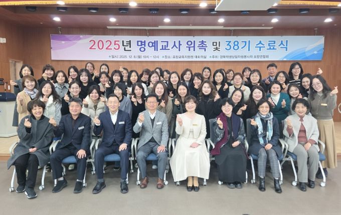 포항교육지원청, 2025년 학생상담자원봉사자 38기 명예교사 위촉식 및 신입회원 수료식 개최