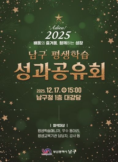 평생학습 성과공유회 개최