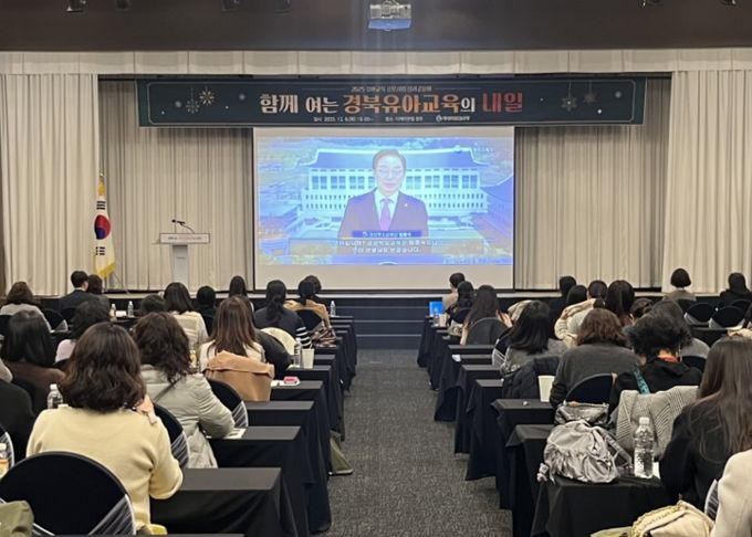 경북교육청, ‘2025년 유아교육 공모사업 성과공유회’ 개최