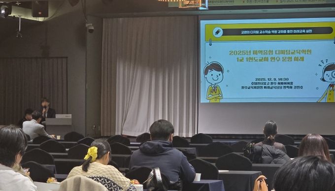 원주교육지원청, ‘2025 지역중심 디지털 교육혁신 1교 1선도교사 연수 성과 나눔회’ 개최