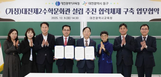 대전제2수학문화관 설립 추진 업무협약식