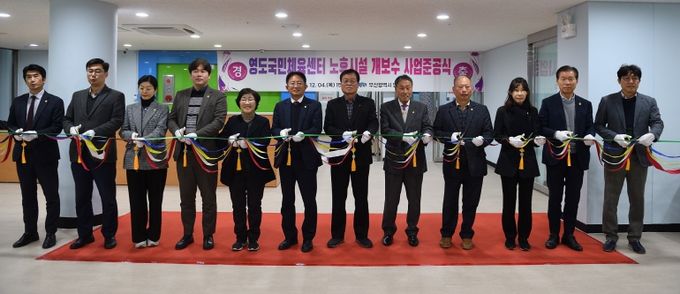 영도국민체육센터 노후시설 개․보수사업 준공식 개최