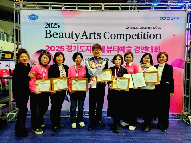 하남시 미용지부, 2025년 국내·국제 미용대회 수상 휩쓸어