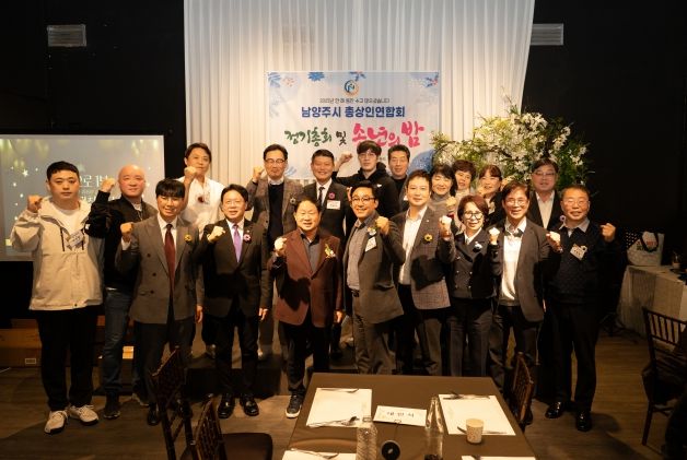 남양주시 총상인연합회 정기총회 및 송년회