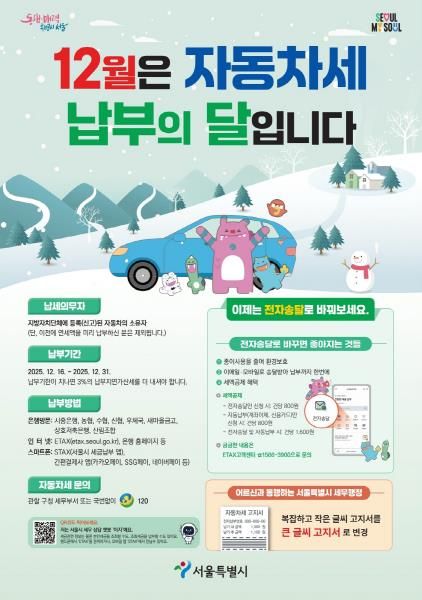 2025년 하반기 자동차세 납부 홍보 포스터
