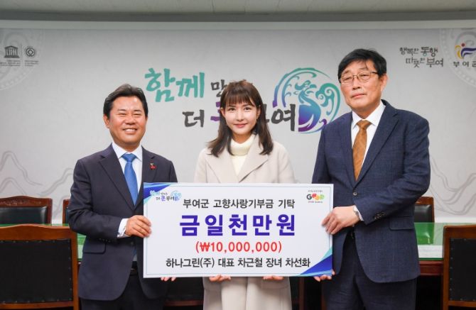 고향사랑기부제 기탁식