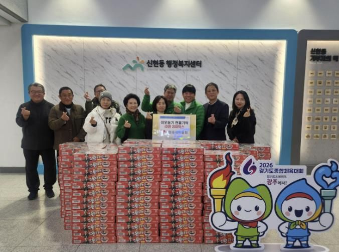 광주시 신현동 새마을지도자협의회·부녀회, 라면 200박스 기탁