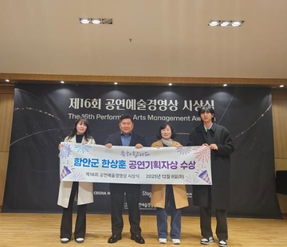 함안문화예술회관 한상훈 공연기획팀장, ‘공연기획자상’ 수상