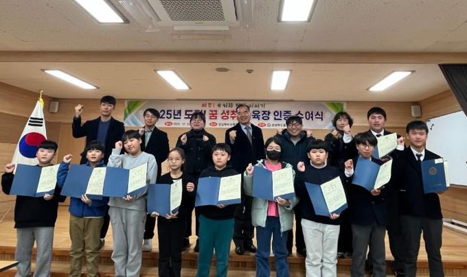 2025학년도 도전! 꿈 성취 교육장 인증 수여식 개최