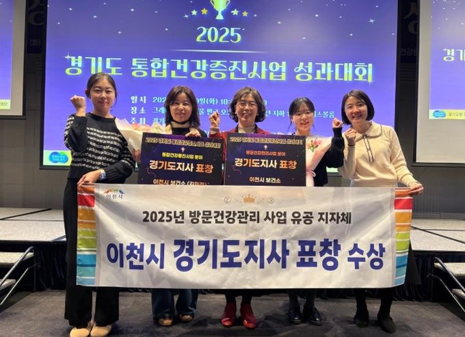 이천시보건소, 통합건강증진사업 방문건강관리 우수 유공 ‘도지사 표창’ 수상