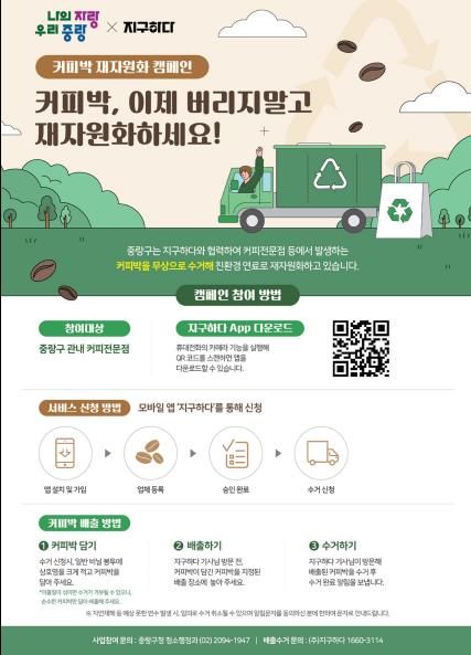커피박 재활용 사업 홍보 포스터