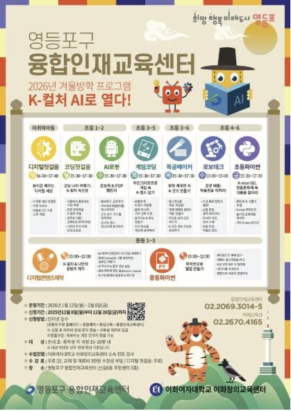 융합인재교육센터 모집 홍보물