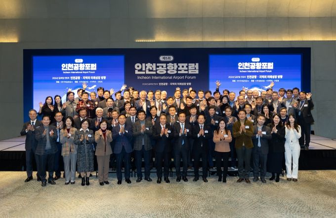 제5회 인천공항포럼