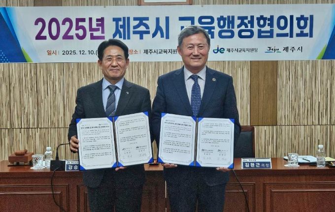 2025 제주시 교육행정협의회