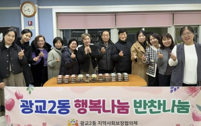 수원시 영통구 광교2동 지역사회보장협의체, 2025년 '행복나눔 반찬나눔' 성료