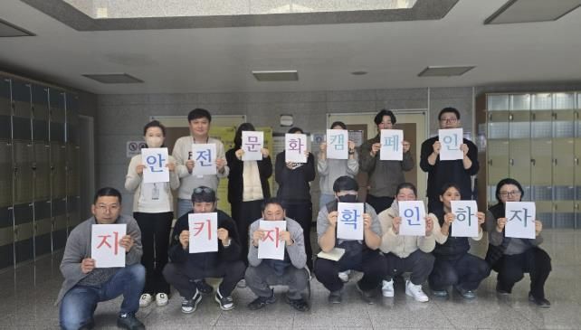 의왕 부곡스포츠센터, 겨울철 대비 ‘지키자·확인하자’ 안전문화 캠페인 실시