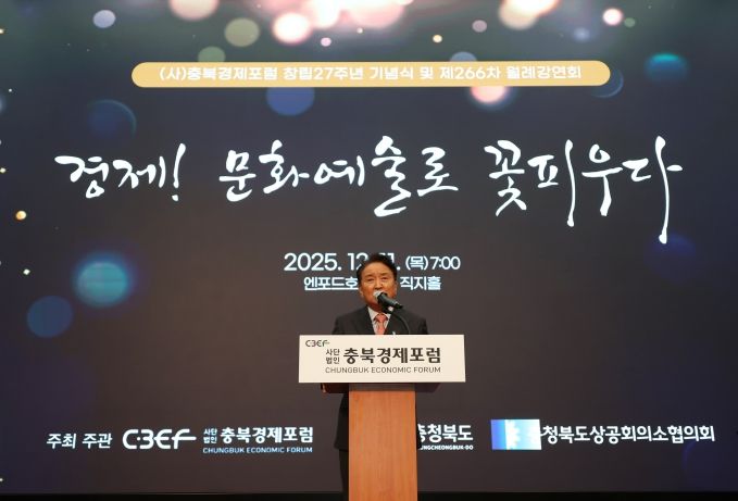 충북경제포럼 창립 27주년 기념식