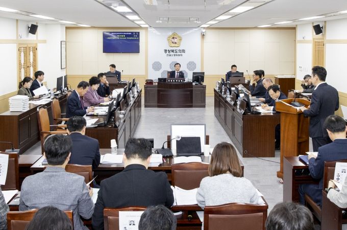 경상북도의회 건설소방위원회