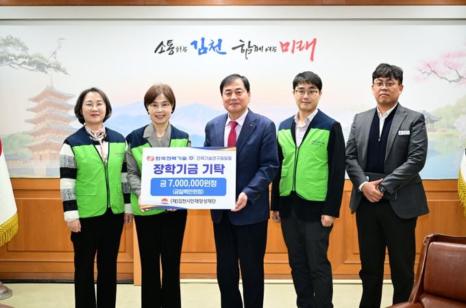 한국전력기술(주) 전력기술연구원, 김천시 인재양성재단 장학 기금 기탁