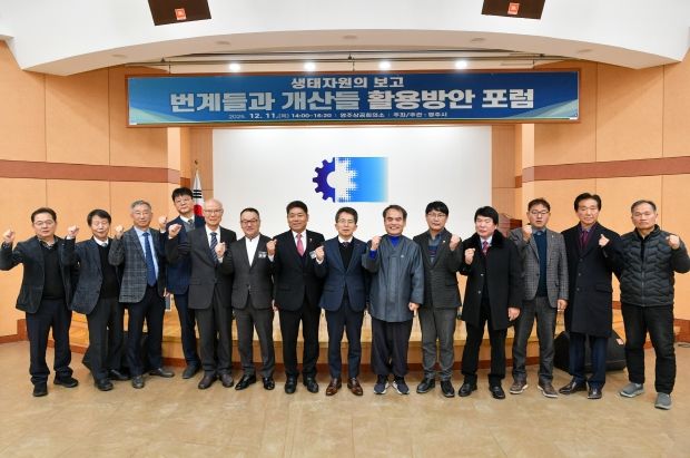 번계들·개산들 생태교육지구 조성 포럼 딘체기념사진