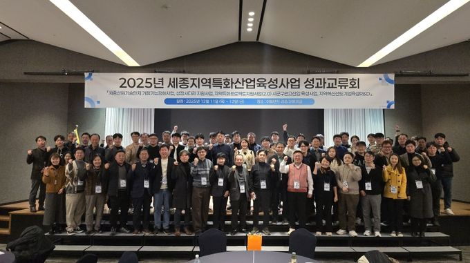 2025년 세종지역특화산업육성사업 성과교류회