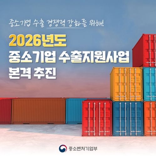 중소벤처기업부