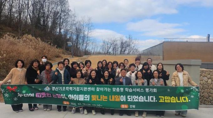 경산교육지원청 찾아가는 맞춤형 학습서비스 평가회 개최