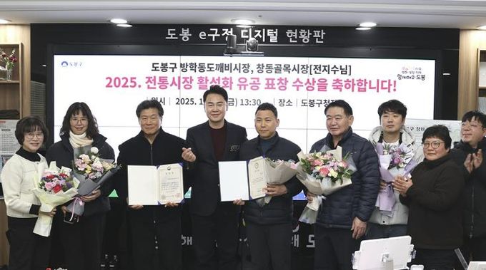 도봉구 방학동도깨비시장, 전지수씨(창동골목시장) 표창 수상 기념 단체 사진