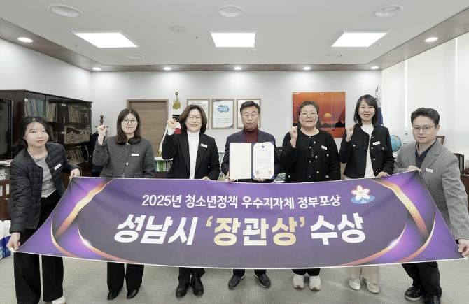 성남시는 성평등가족부 주관 ‘청소년정책 우수 지자체 평가’에서 지방자치단체 부문 장관상을 받아 관계 공무원들이 기념사진을 찍고 있다