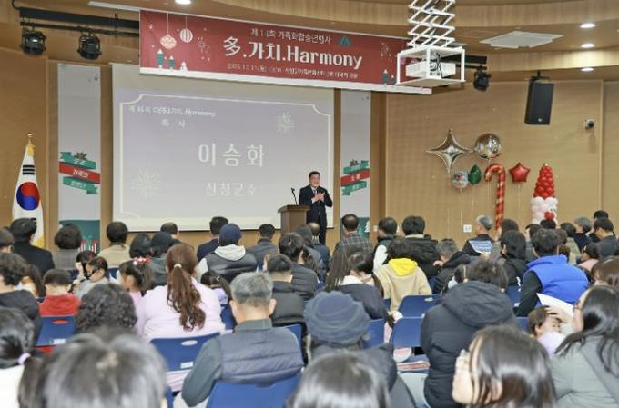 산청군가족센터, 가족화합 송년행사 개최 '多, 가치, Harmony'