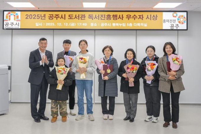 공주시 도서관, ‘2025년 독서진흥사업 우수자’ 시상