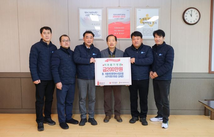 이웃돕기 성금 기탁식(자동차전문정비조합)