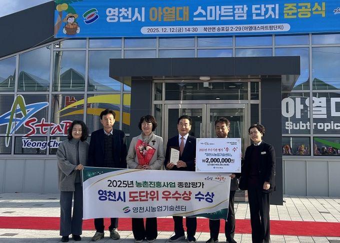 최기문 영천시장과 농업기술센터 직원들이 영천시 아열대 스마트팜단지 준공식에서 수상 기념사진을 촬영하고 있다.