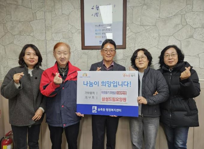 수원시 장안구 송죽동, 삼성드림요양원 김재택 원장으로부터 후원금 100만원 기탁 받아