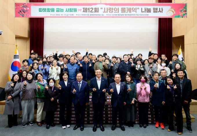 ‘제12회 사랑의 롤케이크’ 나눔 행사