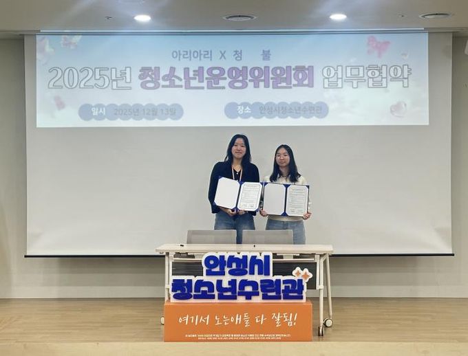 안성시청소년수련관, 2025년 하반기 청소년운영위원회 기관장 간담회 성료