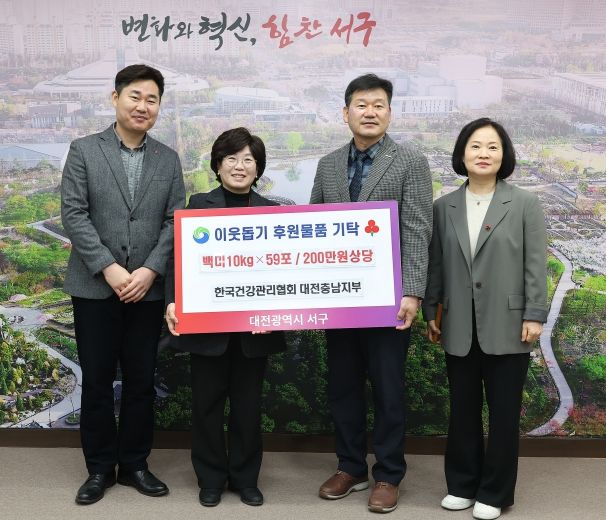 한국건강괸리협회 대전·충남지부는 15일 어려운 이웃을 위한 백미를 기탁했다