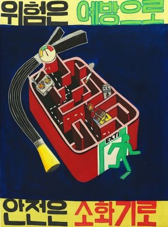 가평소방서 대표작, 2025년 어린이 불조심 포스터 공모전 “대상” 수상