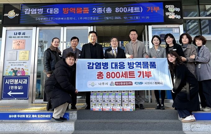 (주)씨엔에스컴퍼니, (주)태신중공업 나주시에 방역물품 800세트를 기부했다.