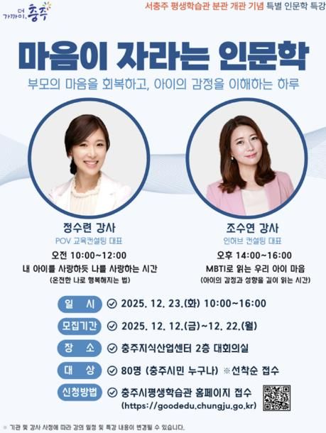 서충주 평생학습관 분관 개관 기념, 특별 인문학 특강 개최