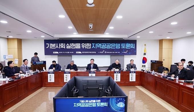 파주시, ‘지역공공은행 토론회’ 개최