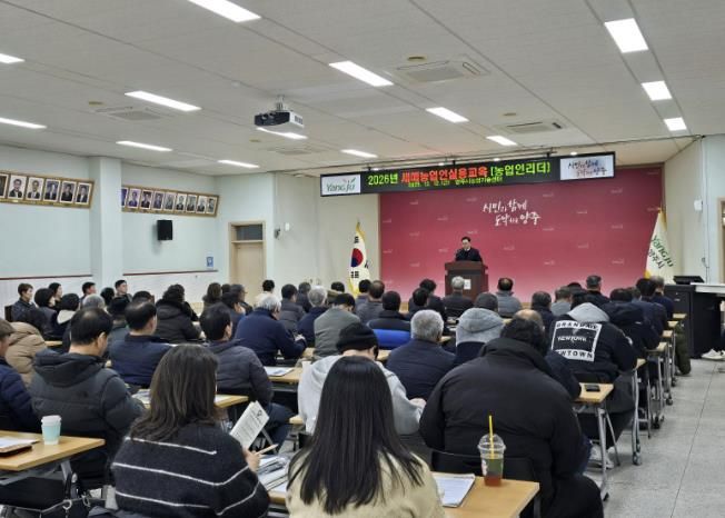 양주시, ‘2026년 새해농업인실용교육 농업인리더반’ 마무리