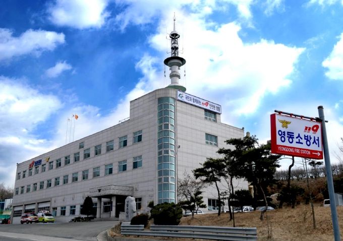 영동소방서 청사
