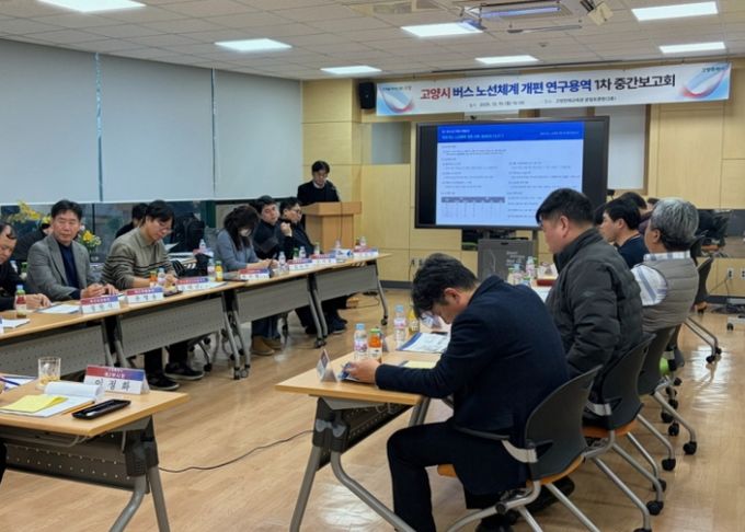 버스 노선체계 개편 연구용역 1차 중간보고회