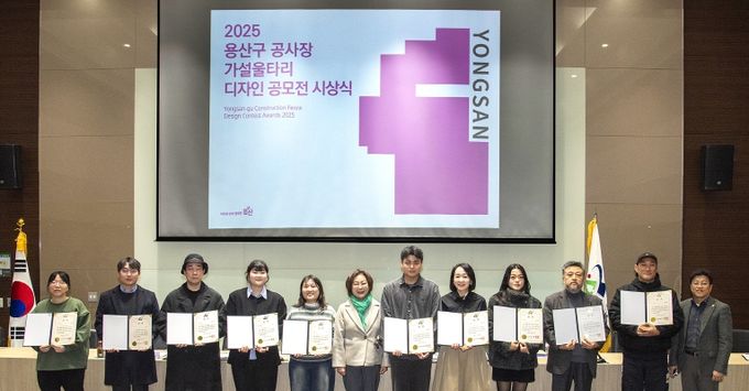 12월 15일 용산구청 중회의실에서 열린 「2025 용산구 공사장 가설울타리 디자인 공모전」 시상식에서 박희영 용산구청장이 수상자들과 함께 기념사진을 촬영하고 있다