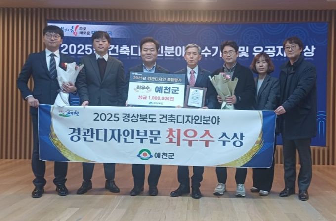 예천군, 경관디자인부문‘최우수상’영예 안아