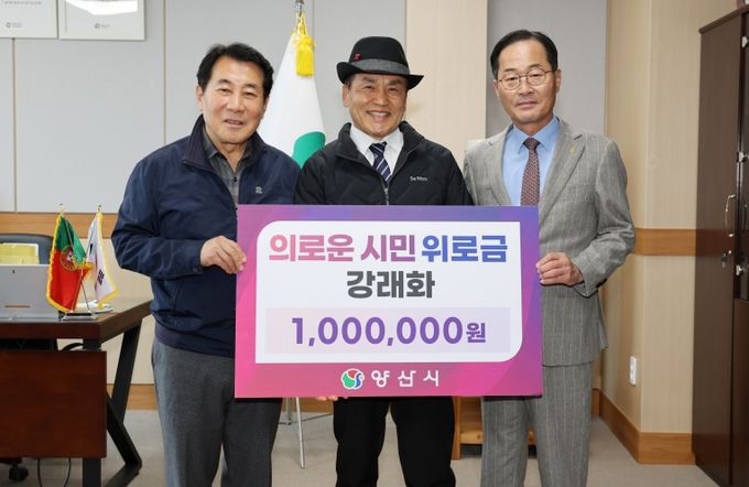 의로운 시민 위로금 전달